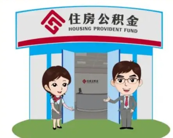 明港公积金怎么退出来在哪里退（怎样退公积金）